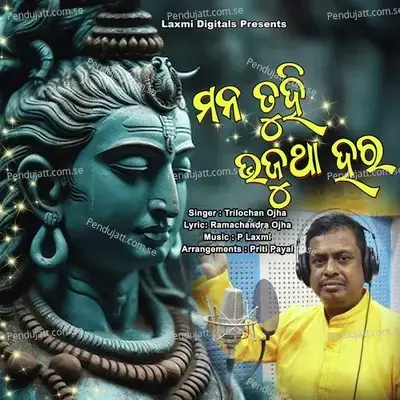 Mana Tuhi Bhajutha Hara - Trilochan Ojha album cover 
