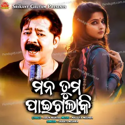 Mana Tuma Paigalaki - Shakti Mishra album cover 