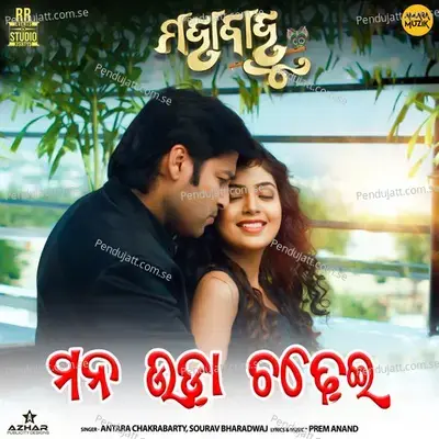 Mana Uda Chadhei mp3 song