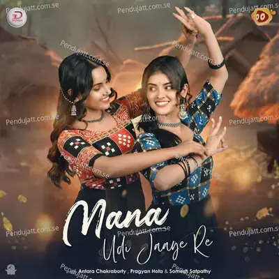 Mana Udi Jaaye Re - Antara Chakraborty album cover 