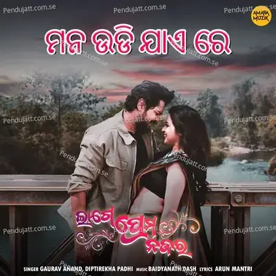 Mana Udi Jae Re - Gaurav Anand album cover 