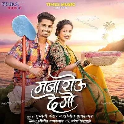 Mana Yeu De Go - Shreejeet Gaikwad album cover 