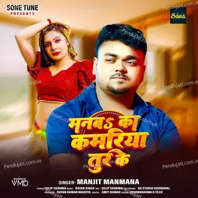 Manaba Ka Kamariya Tur Ke - Manjit Manmana album cover 