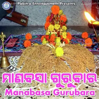 Manabasa Gurubara - Sushri Sangita Mohapatra album cover 