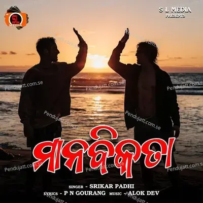 Manabikata - Srikar Padhi album cover 