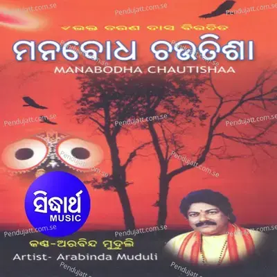 Manabodha Chautisa - Arabinda Muduli cover album