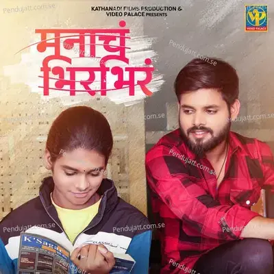 Manacha Bhir Bhir - Utkarsh Shinde album cover 