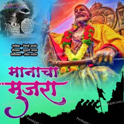 Manacha Mujara - Sanket Patil album cover 