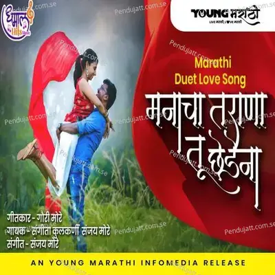 Manacha Tarana Tu Chhedana - Sangeetha Katti album cover 