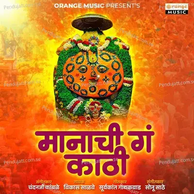 Manachi G Kathi - Vikas Salve album cover 