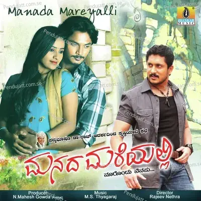 Manada Mareyalli - M. S. Thyagaraja cover album