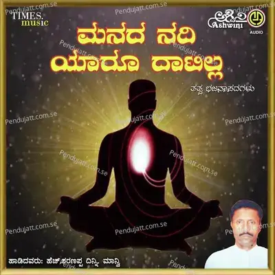 Manada Nadi Yaru Datilla - H. Sharanappa Dinni cover album