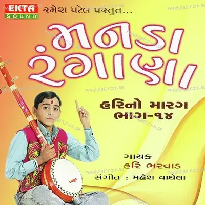 Nagar Me Jogi Aaya - Hari Bharwad album cover 