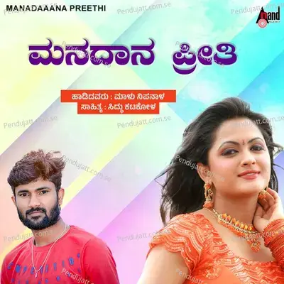 Manadaana Preethi - Malu Nipanaala album cover 