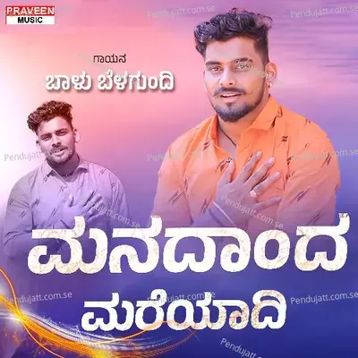 Manadanda Mareyadi - Praveen Kadapatti album cover 