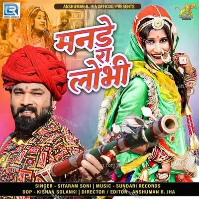 Manade Ra Lobhi - Sundari Records