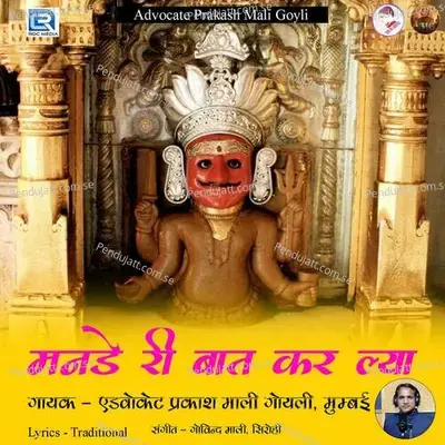 Manade Ri Baat Kar Lya - Advocate Prakash Mali album cover 