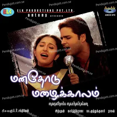 Unakkum Enakkum - Ranjith album cover 