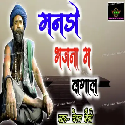 Manado Bhajana M Lagal - Chetan Saini album cover 