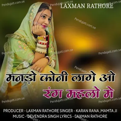 Manado Konee Laage O Rang Mehalo Me - Karan Rana album cover 