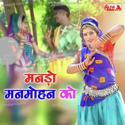 Manado Manmohan Ko - Vinod Saini album cover 