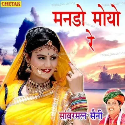 Manado Moyo Re - Sanvarmal Saini album cover 