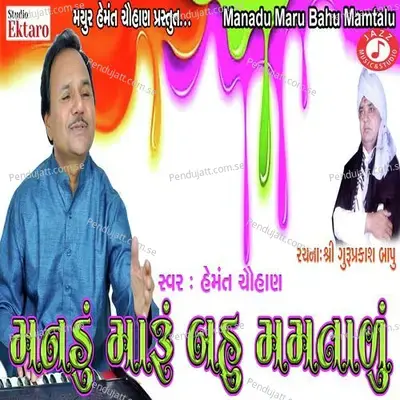 Manadu Maru Bahu Mamtalu - Hemant Chauhan album cover 