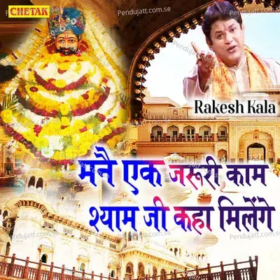 Manai Ek Jaruri Kam Shyam Ji Kaha Milenge - Chetak Studio