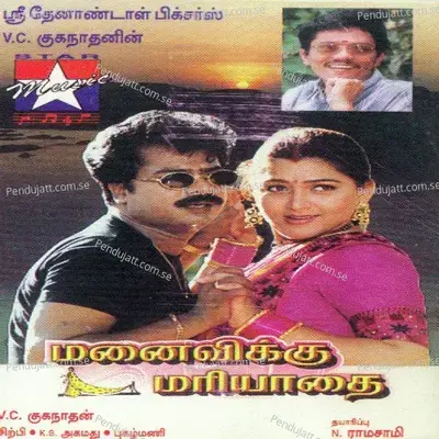 Alwa Kodukkiran Vadivelu - Sirpy album cover 