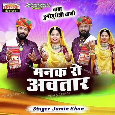 Manak Ro Awatar - Jamin Khan album cover 