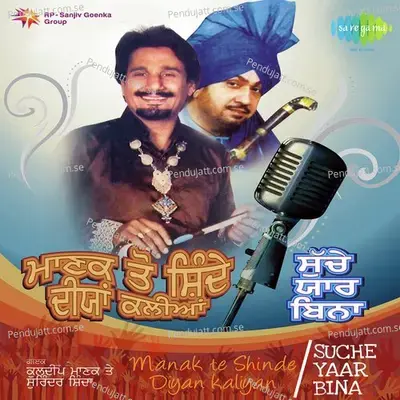 Kehar Singh Di Maut - Kuldip Manak - Kuldeep Manak album cover 