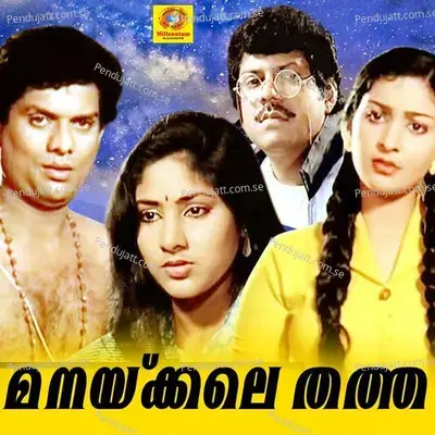 Poomara Kuda - Krishnachandran album cover 