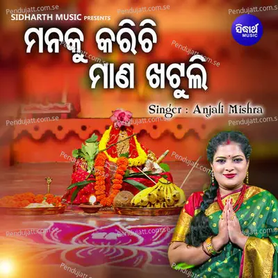 Manaku Karichi Maana Khatuli - Anjali Mishra album cover 