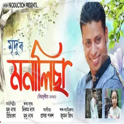 Manalisha - Mridu Nath album cover 