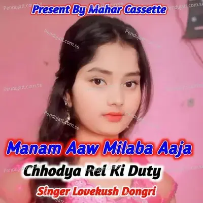 Manam Aaw Milaba Aaja Chhodya Rel Ki Duty - Lovekush Dungri