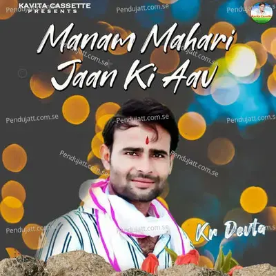 Manam Mahari Jaan Ki Aav - Sundar Roopwas cover album