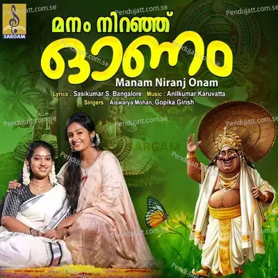 Mavelimannane - Aiswarya Mohan album cover 