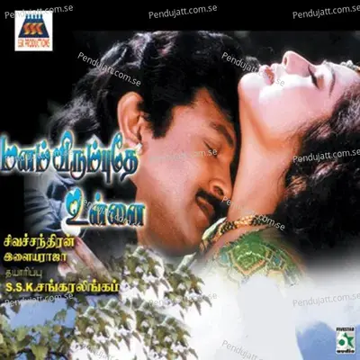 Manasakilly - Srinivas album cover 