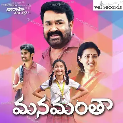 Manamantha - Mahesh Shankar cover album