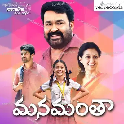 Manamantha - Mahesh Shanker cover album