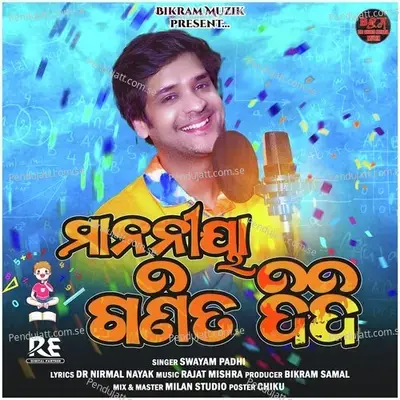 Mananiya Ganita Didi - Swayam Padhi album cover 