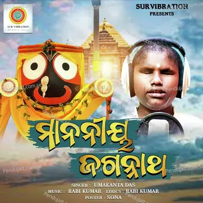 Mananiya Jagannath - Umakanta Das album cover 