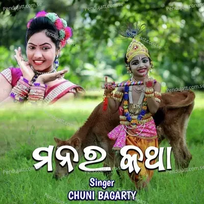 Manar Katha - Chuni Bagarty album cover 