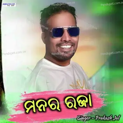 Manar Raja - Prakash Jal album cover 