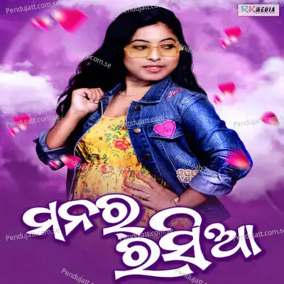 Manar Rashia - Anamika Acharya album cover 