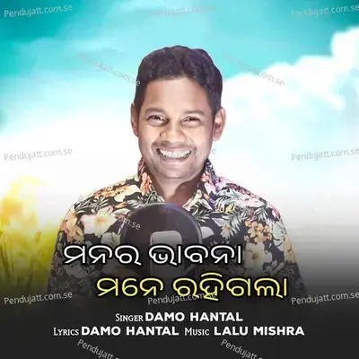 Manara Bhabana - Damo Hantal album cover 