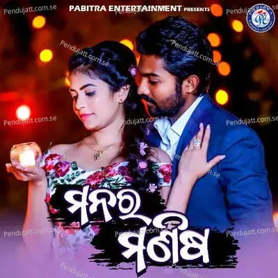 Manara Manisa - Prashant Muduli album cover 