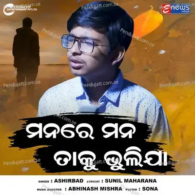 Manare Mana Taku Bhuli Ja - Ashirbad Mohanty album cover 