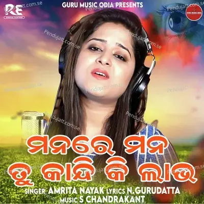 Manare Mna Tu Kandi Ki Labha - Amrita Nayak album cover 