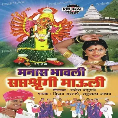 Saptsrungich Vaar Ghumaya Lagal - Vijay Sartape album cover 